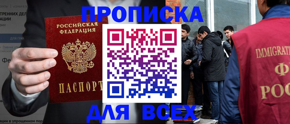 прописка штамп в Козьмодемьянске