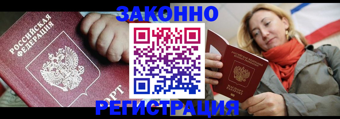 прописка в Козьмодемьянске