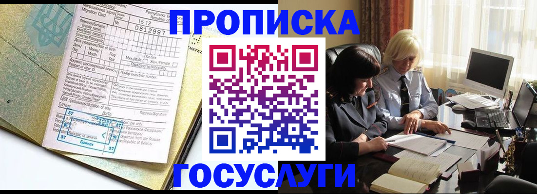 купить прописку в Козьмодемьянске